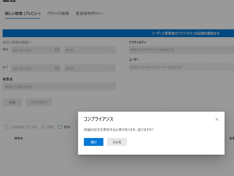 続けますか?